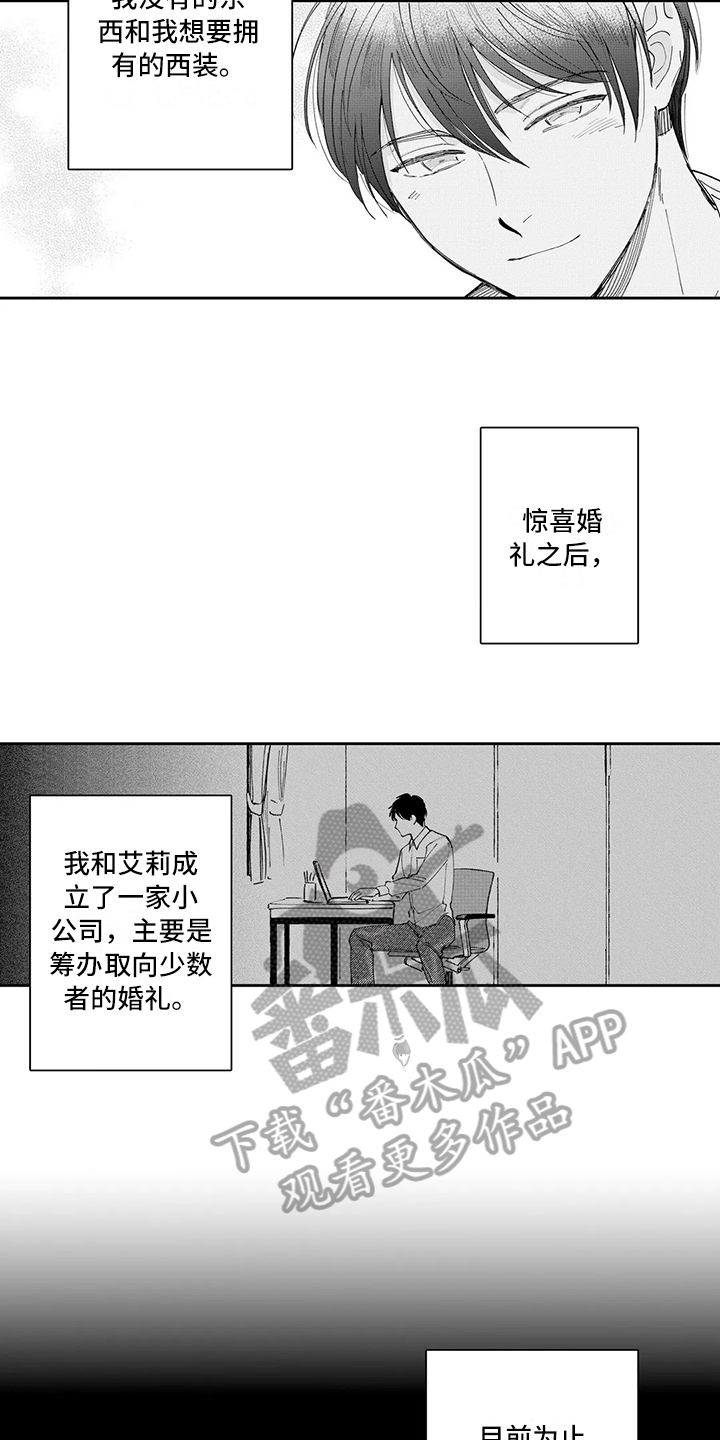 《等待我的丈夫》漫画最新章节第21章：互补免费下拉式在线观看章节第【4】张图片