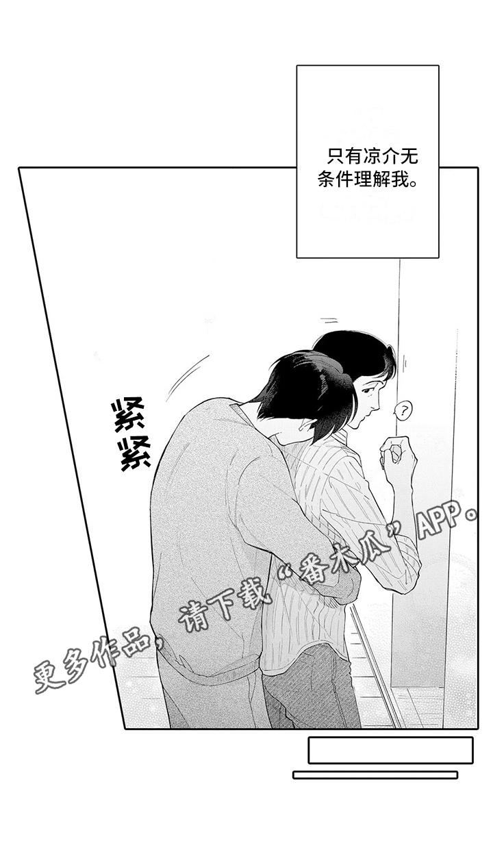 《等待我的丈夫》漫画最新章节第21章：互补免费下拉式在线观看章节第【1】张图片