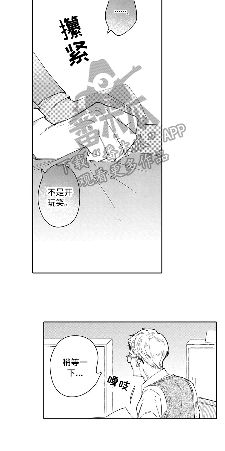 《等待我的丈夫》漫画最新章节第22章：登记免费下拉式在线观看章节第【3】张图片