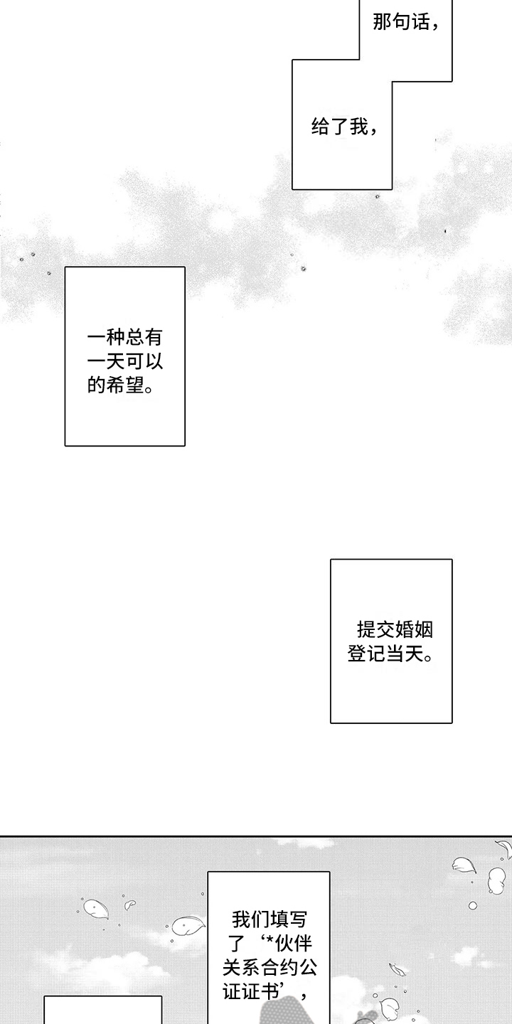 《等待我的丈夫》漫画最新章节第23章：结婚免费下拉式在线观看章节第【10】张图片