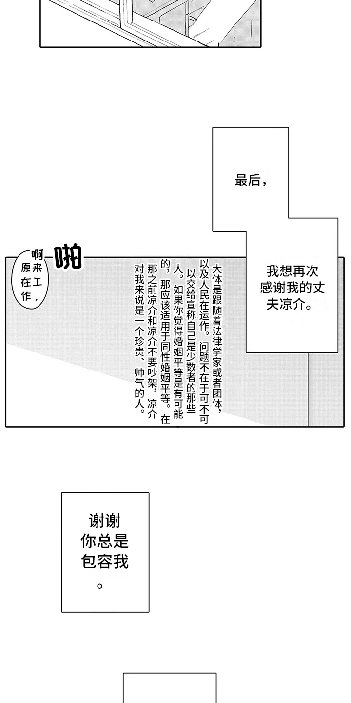 《等待我的丈夫》漫画最新章节第23章：结婚免费下拉式在线观看章节第【2】张图片