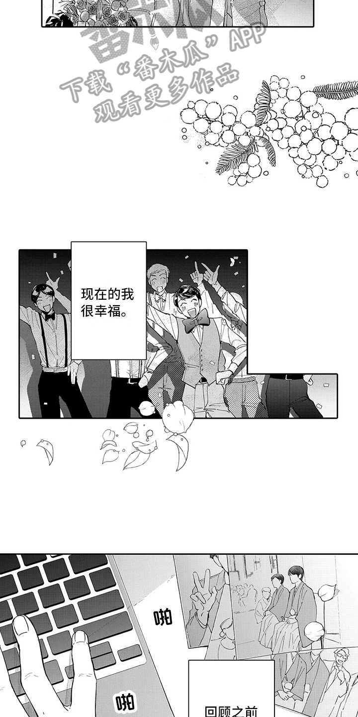 《等待我的丈夫》漫画最新章节第23章：结婚免费下拉式在线观看章节第【7】张图片