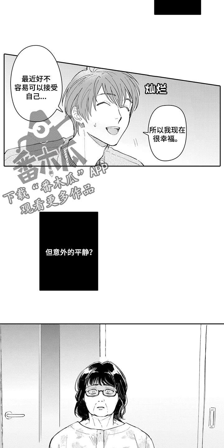 《等待我的丈夫》漫画最新章节第24章：不要再提起免费下拉式在线观看章节第【12】张图片