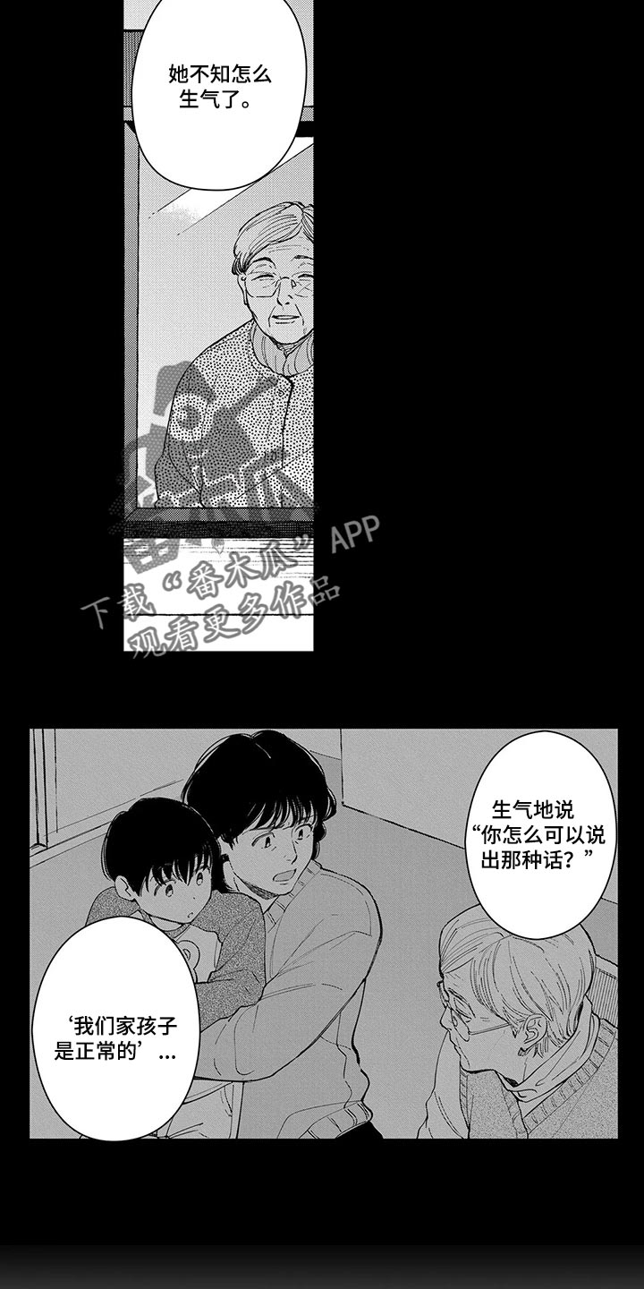 《等待我的丈夫》漫画最新章节第24章：不要再提起免费下拉式在线观看章节第【8】张图片