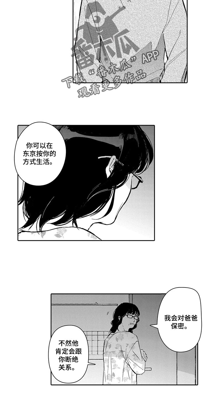 《等待我的丈夫》漫画最新章节第24章：不要再提起免费下拉式在线观看章节第【2】张图片