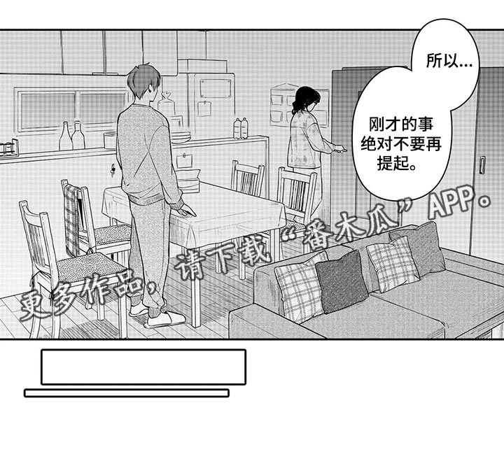 《等待我的丈夫》漫画最新章节第24章：不要再提起免费下拉式在线观看章节第【1】张图片