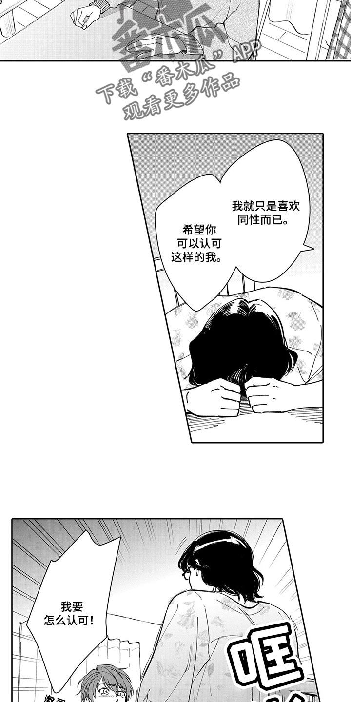 《等待我的丈夫》漫画最新章节第24章：不要再提起免费下拉式在线观看章节第【6】张图片