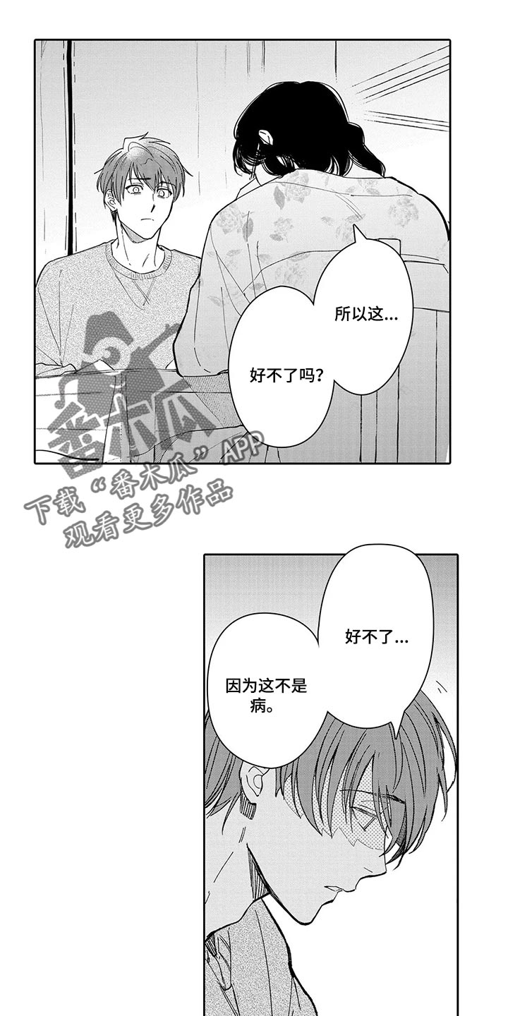 《等待我的丈夫》漫画最新章节第24章：不要再提起免费下拉式在线观看章节第【10】张图片