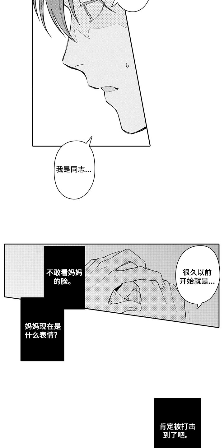 《等待我的丈夫》漫画最新章节第24章：不要再提起免费下拉式在线观看章节第【13】张图片