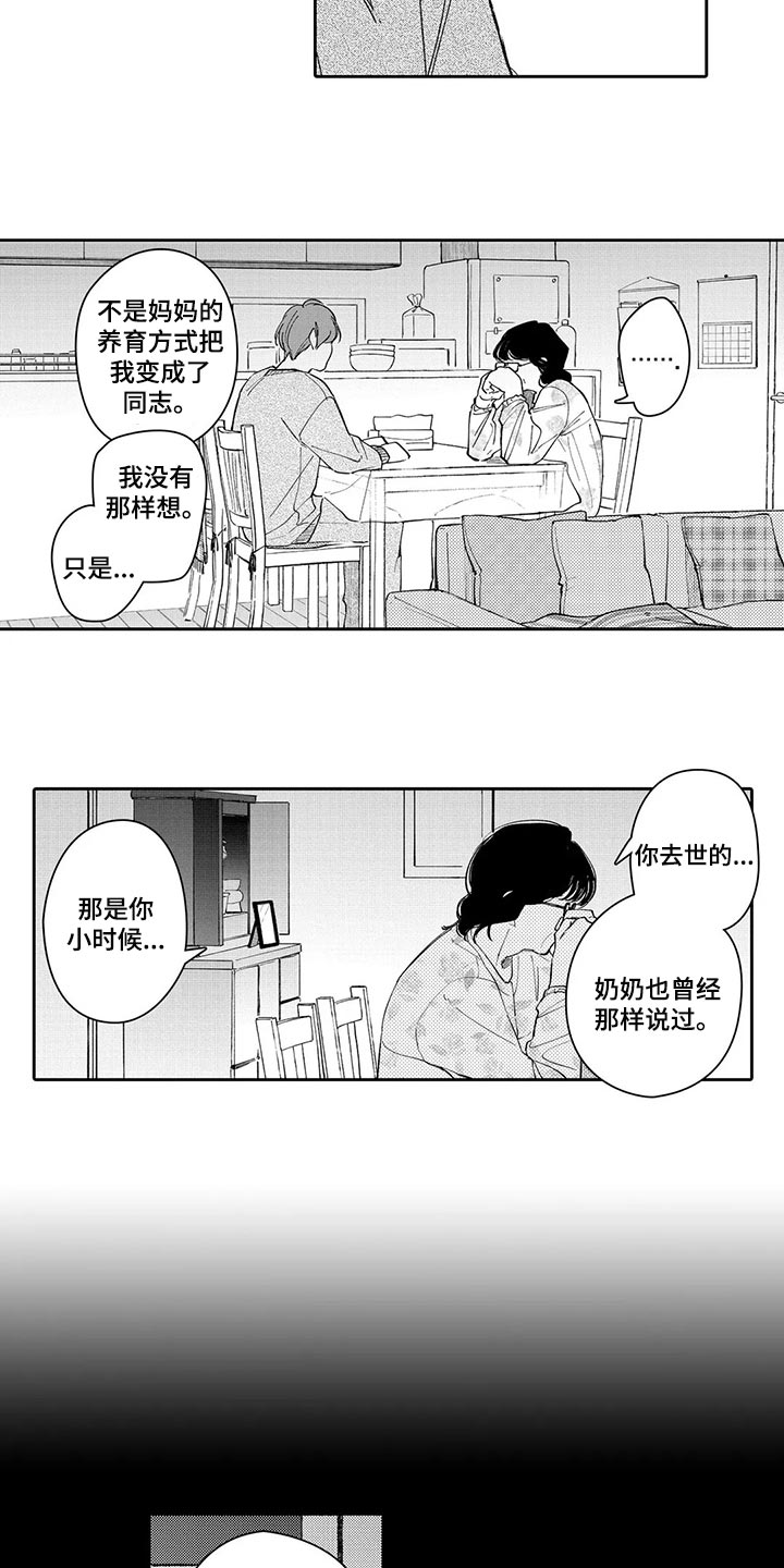 《等待我的丈夫》漫画最新章节第24章：不要再提起免费下拉式在线观看章节第【9】张图片