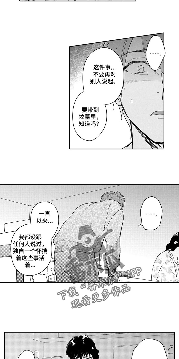 《等待我的丈夫》漫画最新章节第24章：不要再提起免费下拉式在线观看章节第【4】张图片