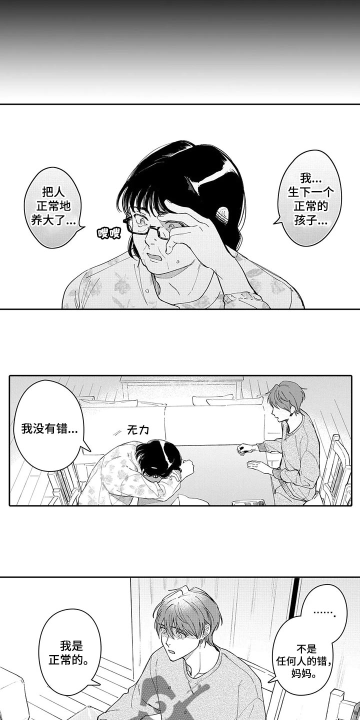 《等待我的丈夫》漫画最新章节第24章：不要再提起免费下拉式在线观看章节第【7】张图片