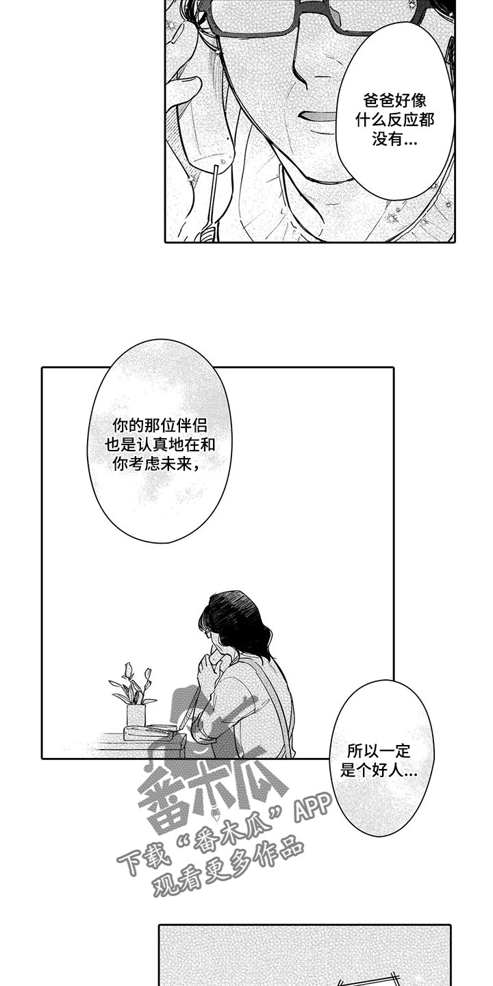 《等待我的丈夫》漫画最新章节第25章：认可免费下拉式在线观看章节第【7】张图片