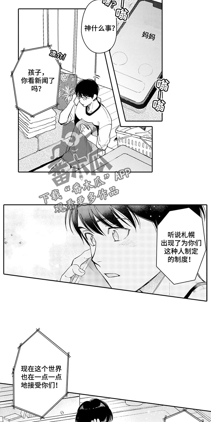 《等待我的丈夫》漫画最新章节第25章：认可免费下拉式在线观看章节第【3】张图片