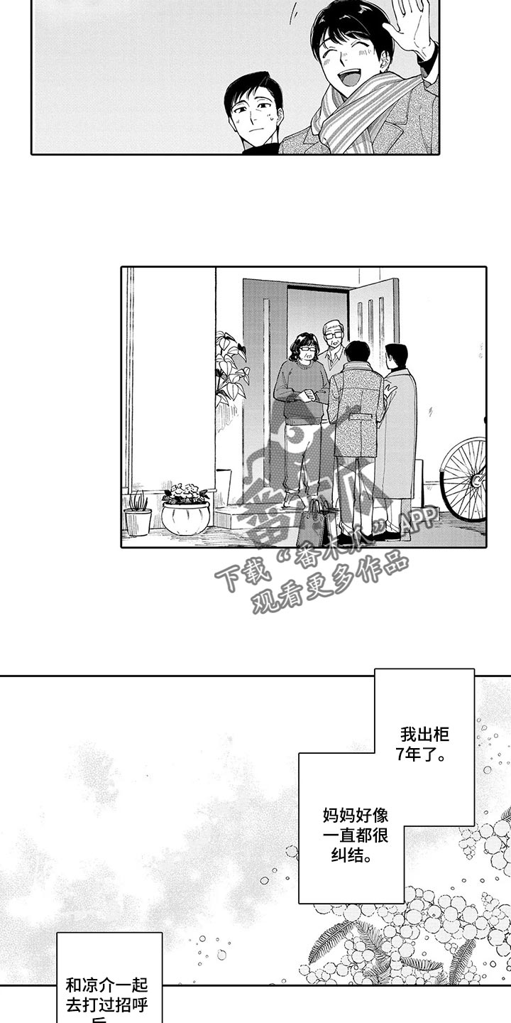 《等待我的丈夫》漫画最新章节第25章：认可免费下拉式在线观看章节第【5】张图片