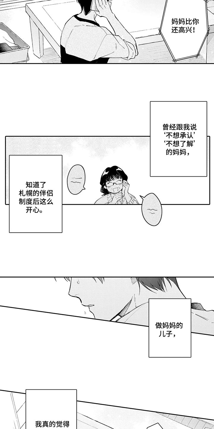 《等待我的丈夫》漫画最新章节第25章：认可免费下拉式在线观看章节第【2】张图片