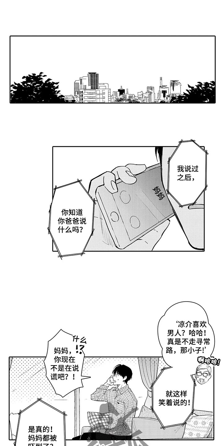 《等待我的丈夫》漫画最新章节第25章：认可免费下拉式在线观看章节第【9】张图片