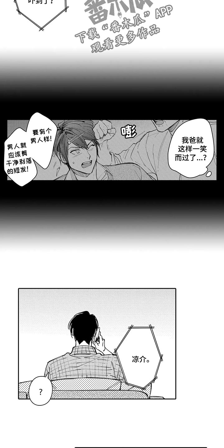 《等待我的丈夫》漫画最新章节第25章：认可免费下拉式在线观看章节第【8】张图片