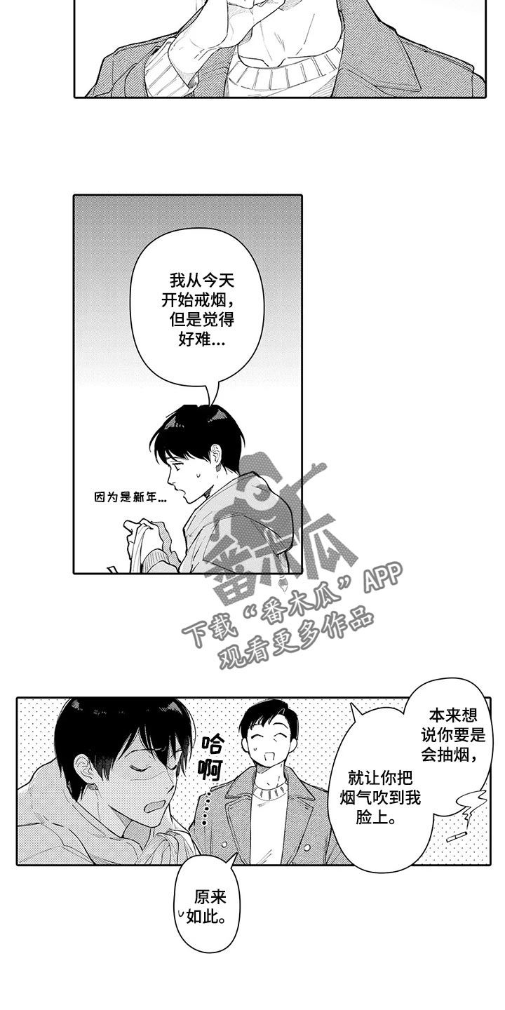 《等待我的丈夫》漫画最新章节第26章：真心想让你开心免费下拉式在线观看章节第【12】张图片