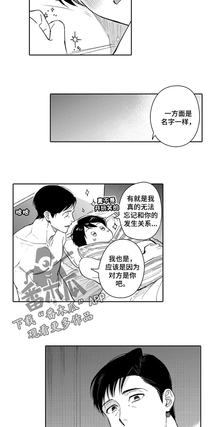 《等待我的丈夫》漫画最新章节第26章：真心想让你开心免费下拉式在线观看章节第【3】张图片