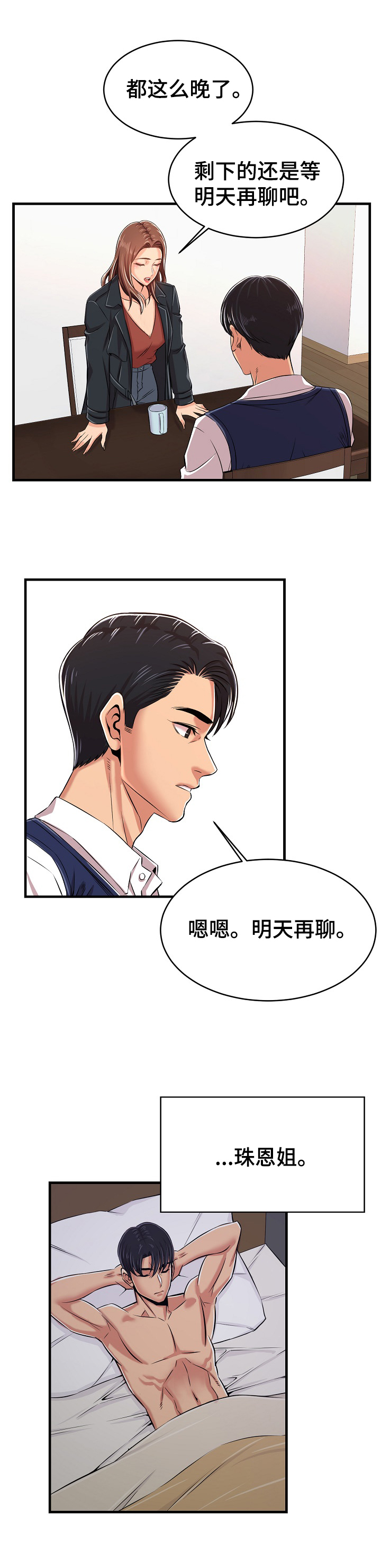 《单亲寄养》漫画最新章节第3章：夜半进门免费下拉式在线观看章节第【6】张图片