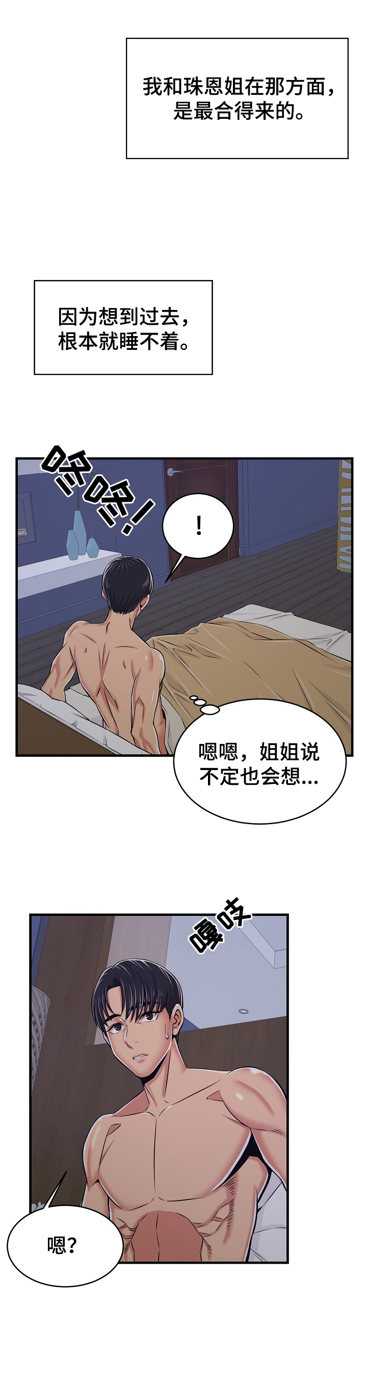 《单亲寄养》漫画最新章节第3章：夜半进门免费下拉式在线观看章节第【5】张图片