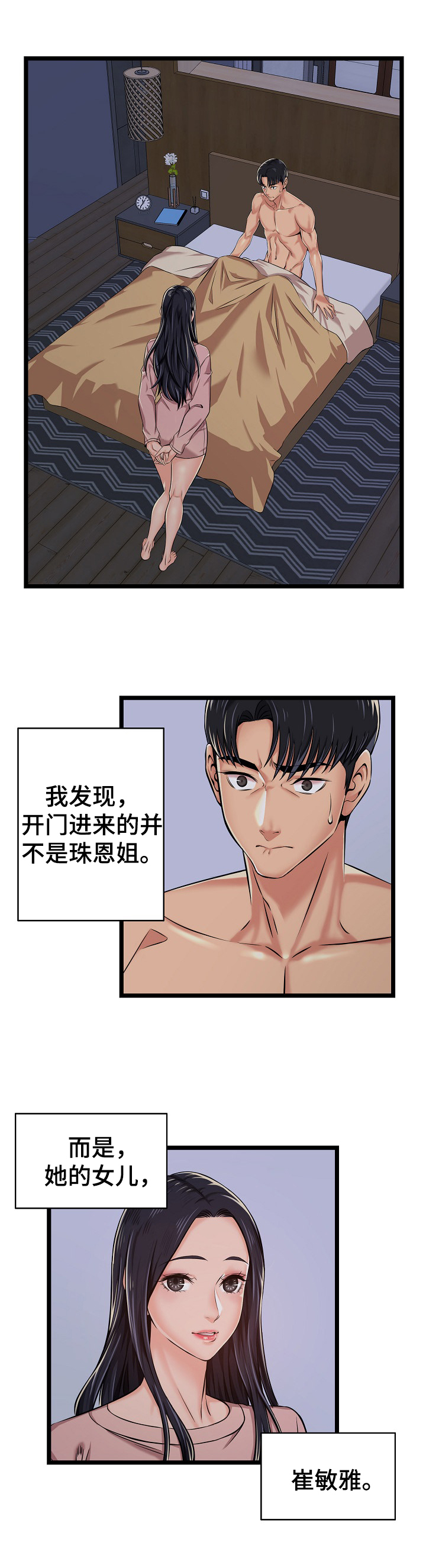 《单亲寄养》漫画最新章节第3章：夜半进门免费下拉式在线观看章节第【2】张图片