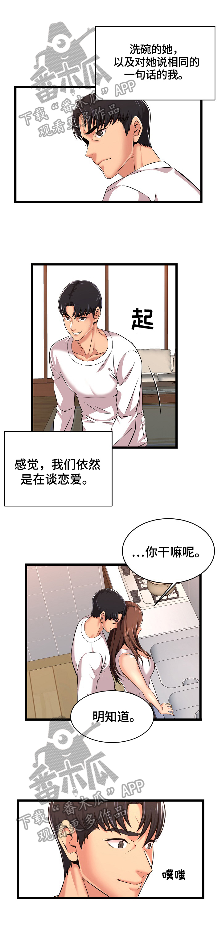 《单亲寄养》漫画最新章节第5章：恋情依旧免费下拉式在线观看章节第【2】张图片