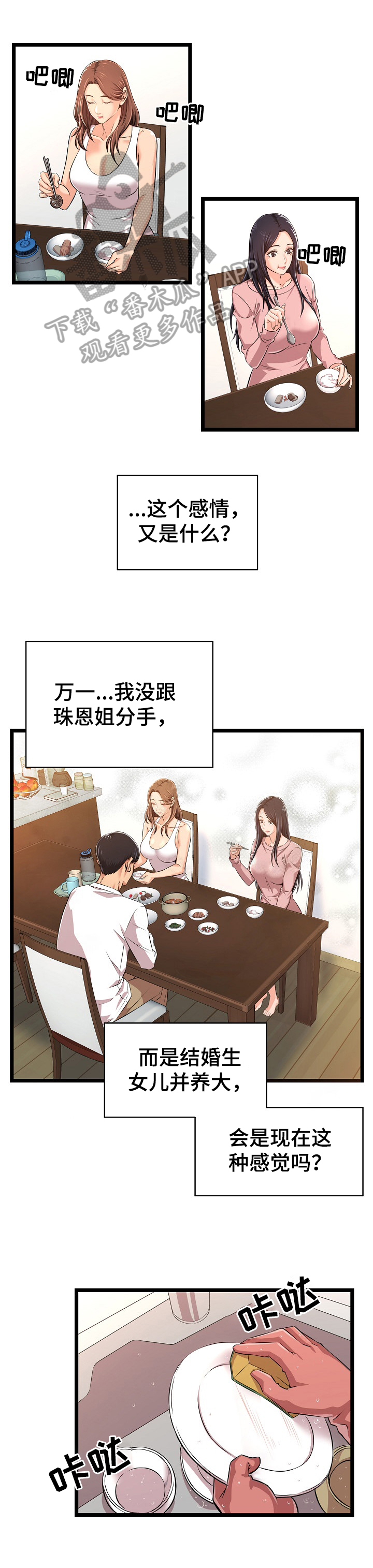 《单亲寄养》漫画最新章节第5章：恋情依旧免费下拉式在线观看章节第【9】张图片