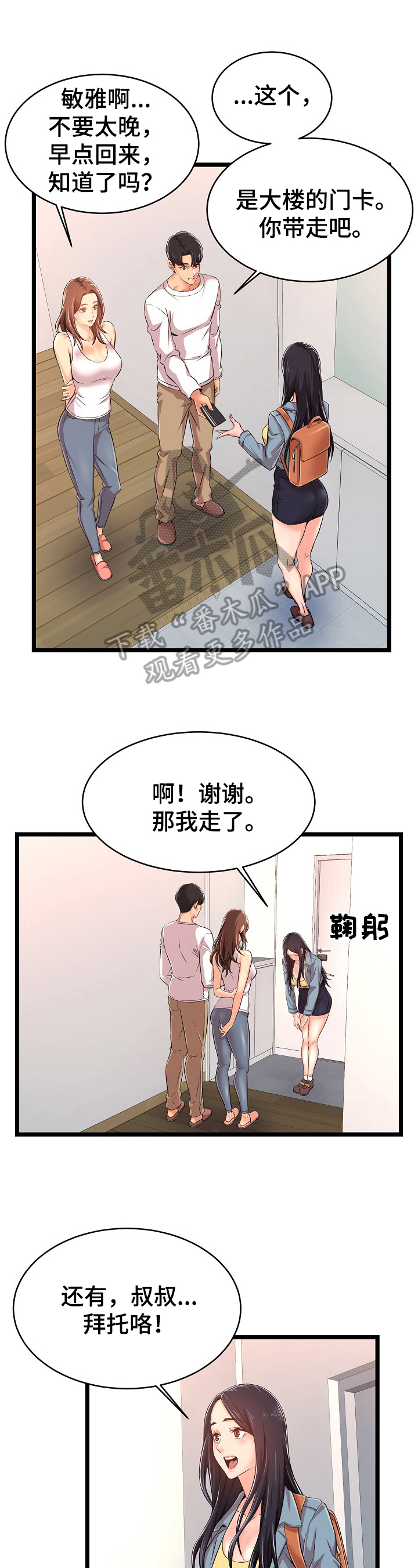 《单亲寄养》漫画最新章节第5章：恋情依旧免费下拉式在线观看章节第【6】张图片