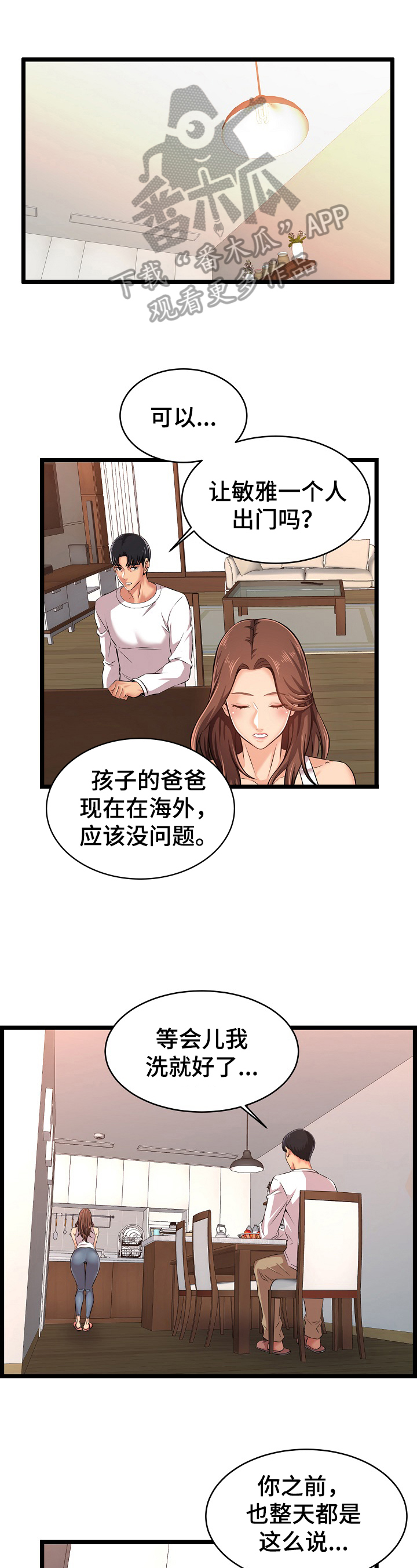 《单亲寄养》漫画最新章节第5章：恋情依旧免费下拉式在线观看章节第【4】张图片