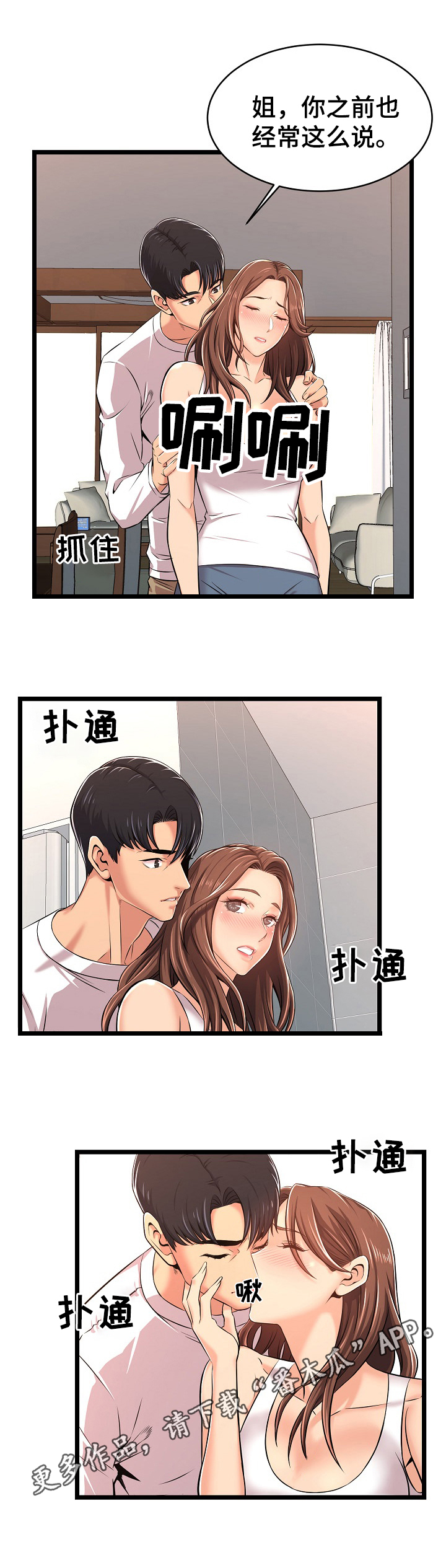 《单亲寄养》漫画最新章节第5章：恋情依旧免费下拉式在线观看章节第【1】张图片