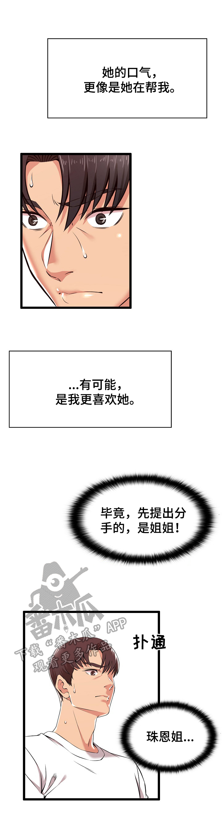 《单亲寄养》漫画最新章节第6章：更喜欢免费下拉式在线观看章节第【3】张图片