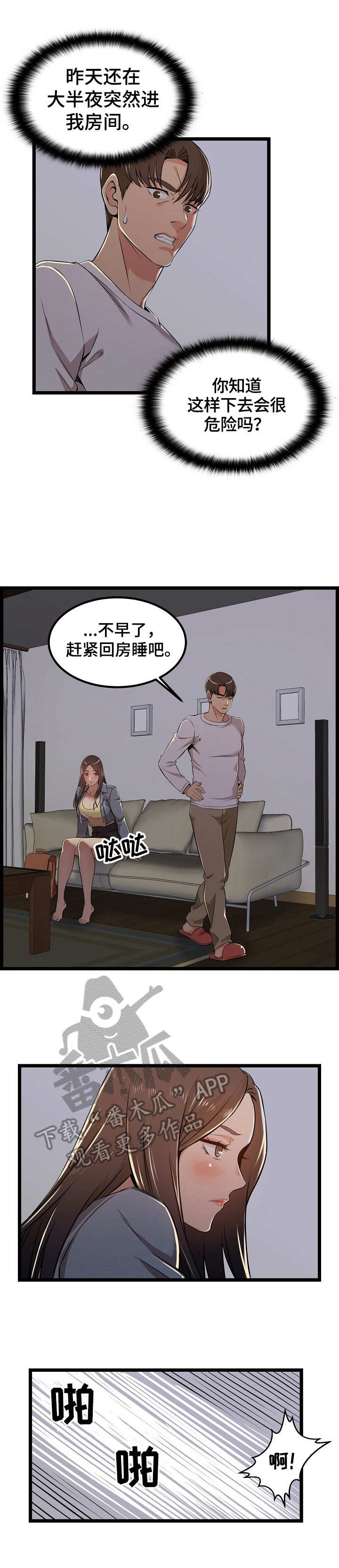 《单亲寄养》漫画最新章节第7章：梦寐以求免费下拉式在线观看章节第【3】张图片