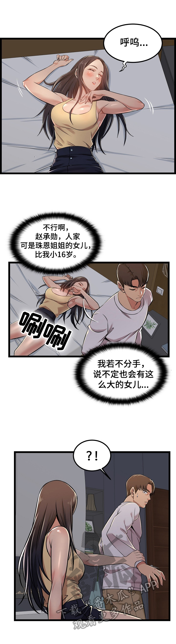 《单亲寄养》漫画最新章节第8章：陪伴免费下拉式在线观看章节第【3】张图片