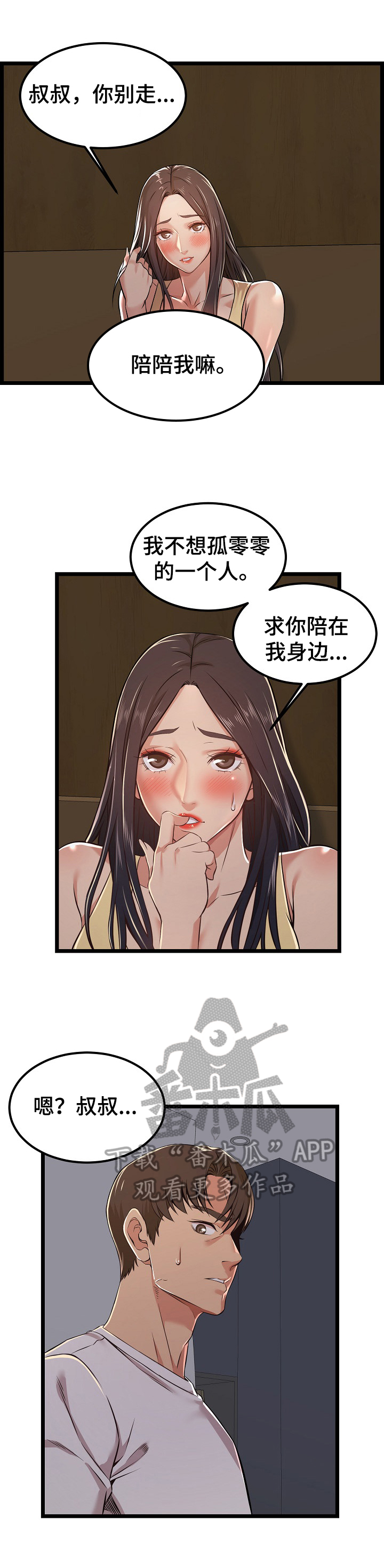 《单亲寄养》漫画最新章节第8章：陪伴免费下拉式在线观看章节第【2】张图片