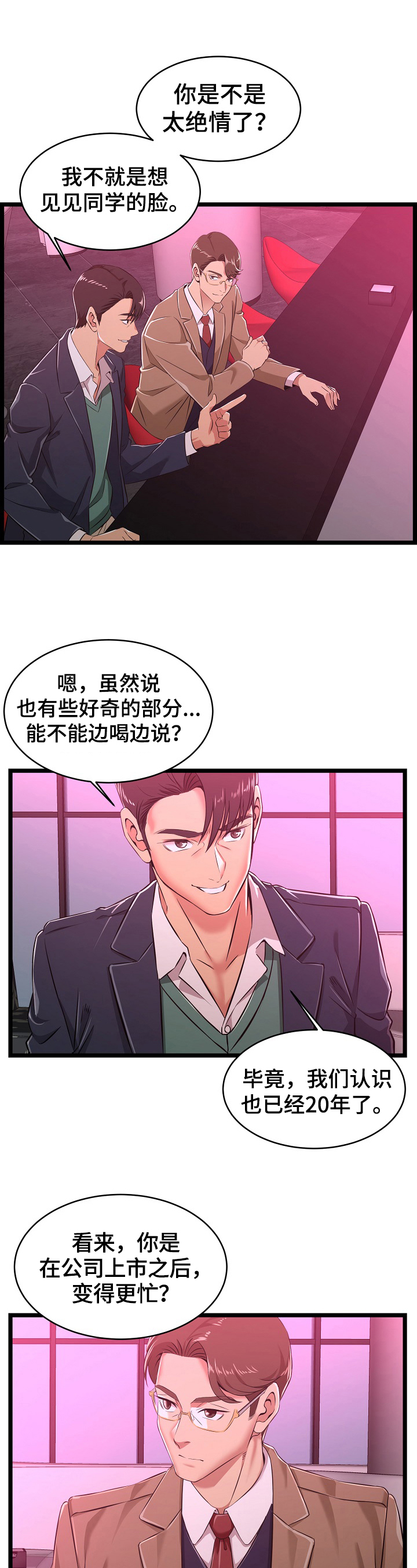 《单亲寄养》漫画最新章节第9章：发酒疯免费下拉式在线观看章节第【2】张图片