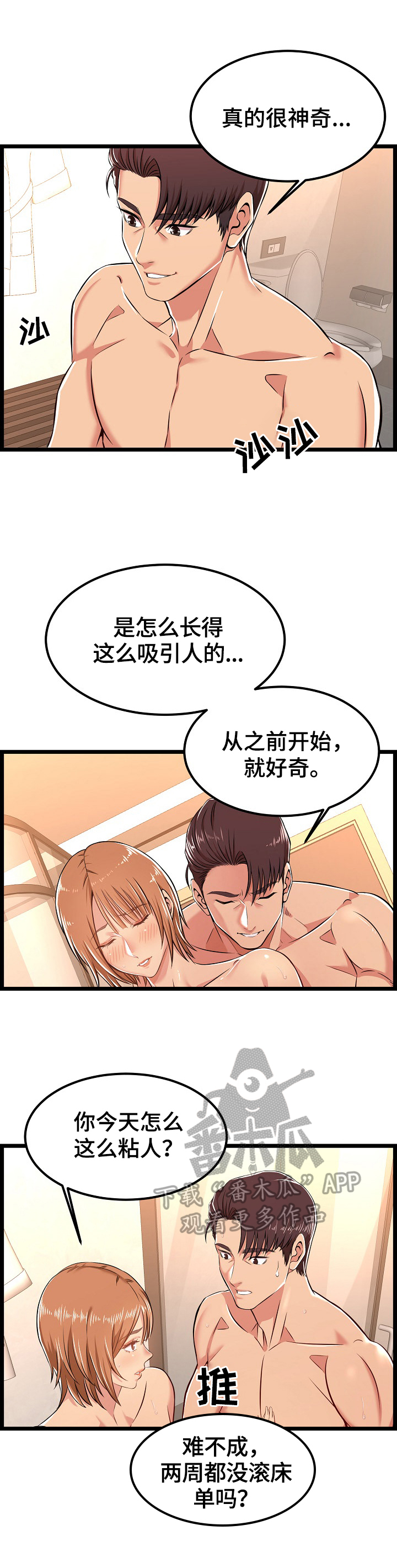 《单亲寄养》漫画最新章节第11章：一起免费下拉式在线观看章节第【6】张图片