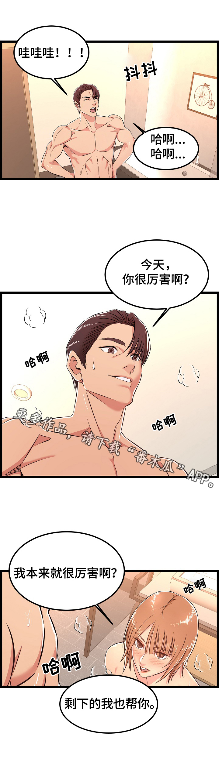 《单亲寄养》漫画最新章节第11章：一起免费下拉式在线观看章节第【1】张图片