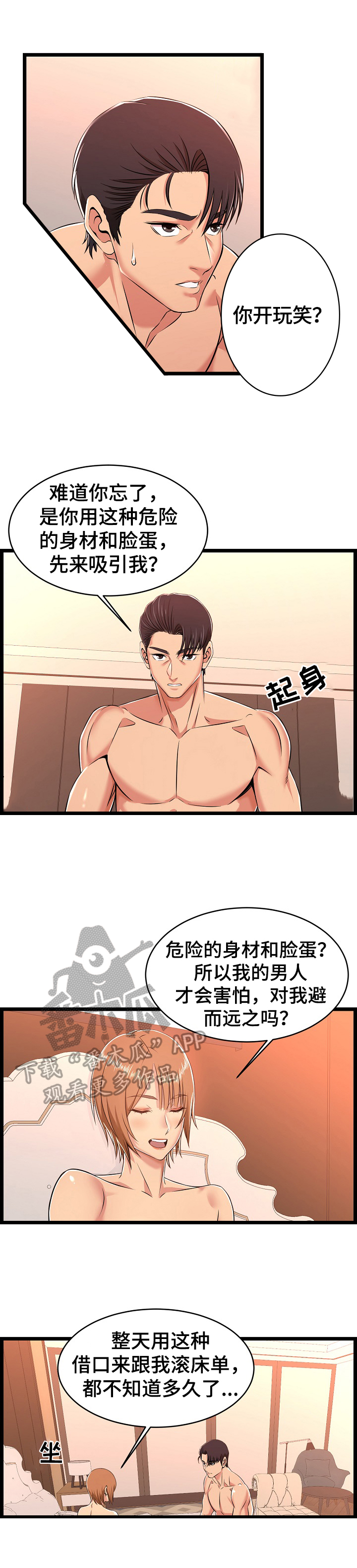 《单亲寄养》漫画最新章节第12章：疑问免费下拉式在线观看章节第【7】张图片