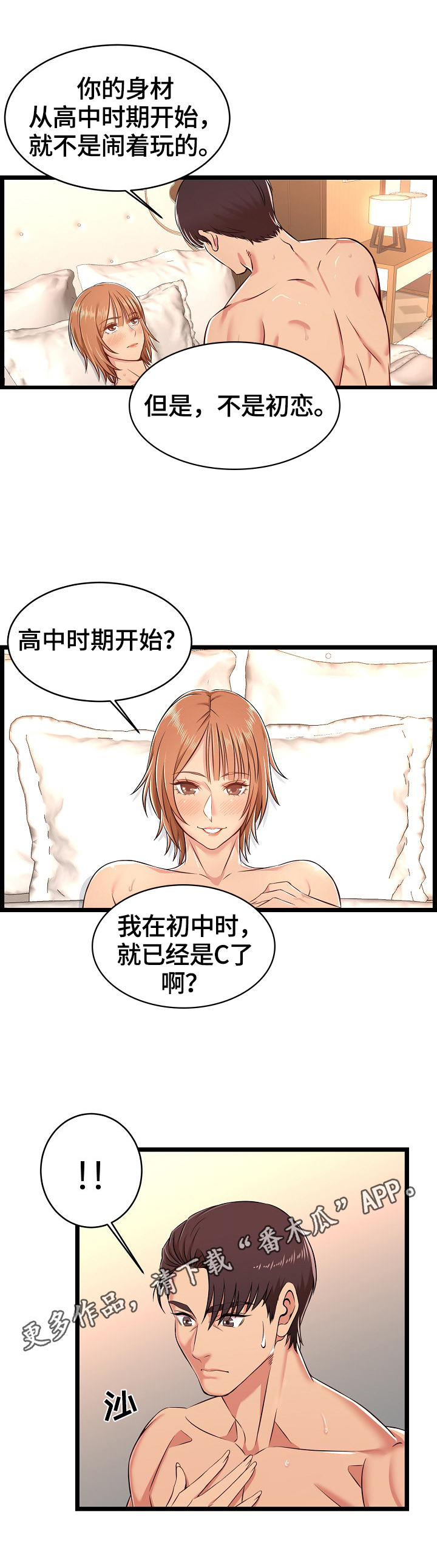 《单亲寄养》漫画最新章节第12章：疑问免费下拉式在线观看章节第【1】张图片