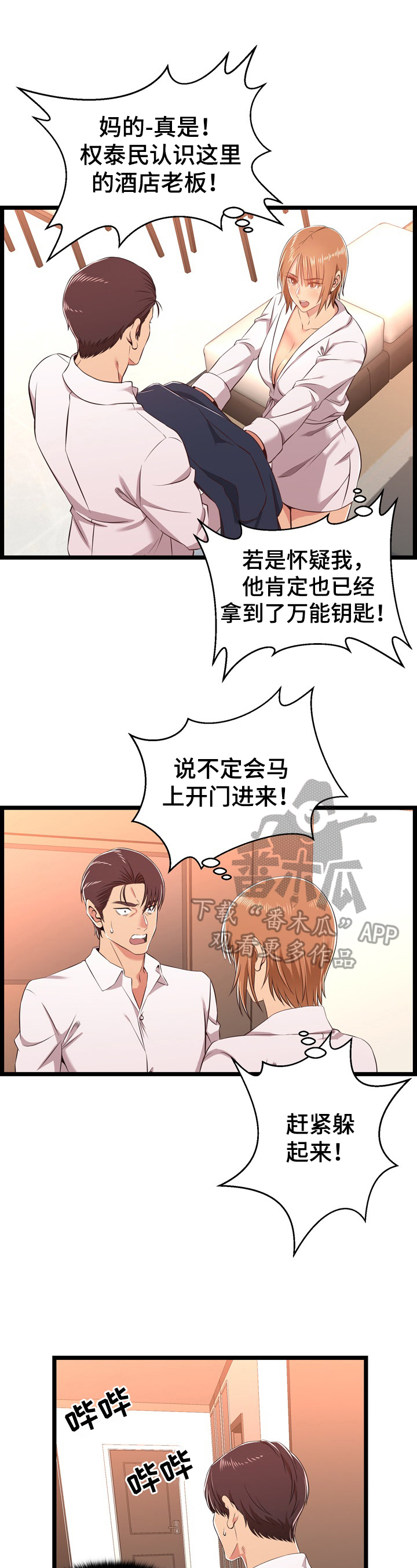 《单亲寄养》漫画最新章节第14章：找证据免费下拉式在线观看章节第【8】张图片