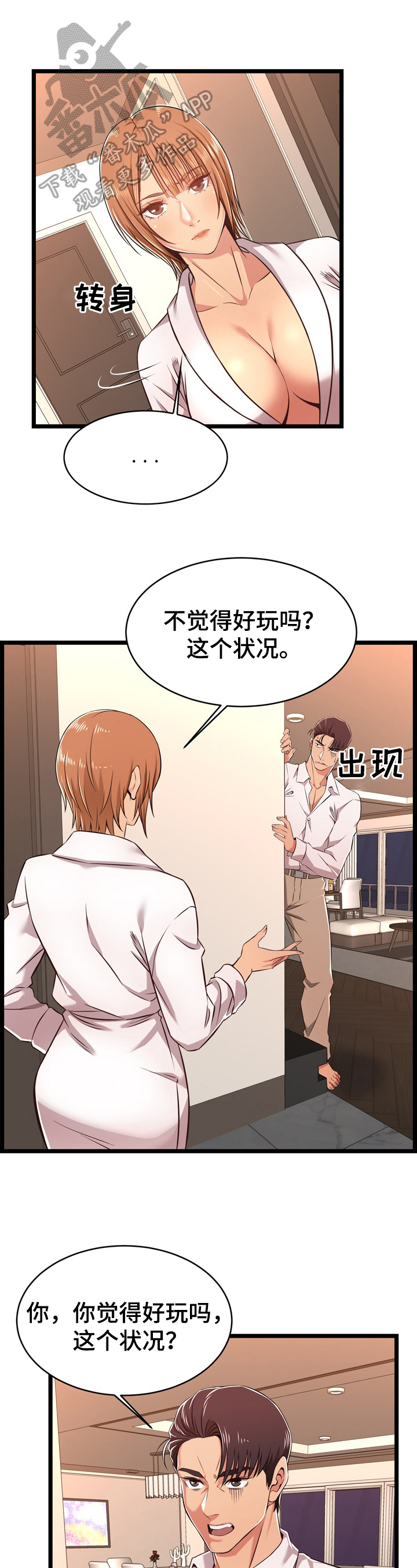 《单亲寄养》漫画最新章节第15章：失格免费下拉式在线观看章节第【4】张图片