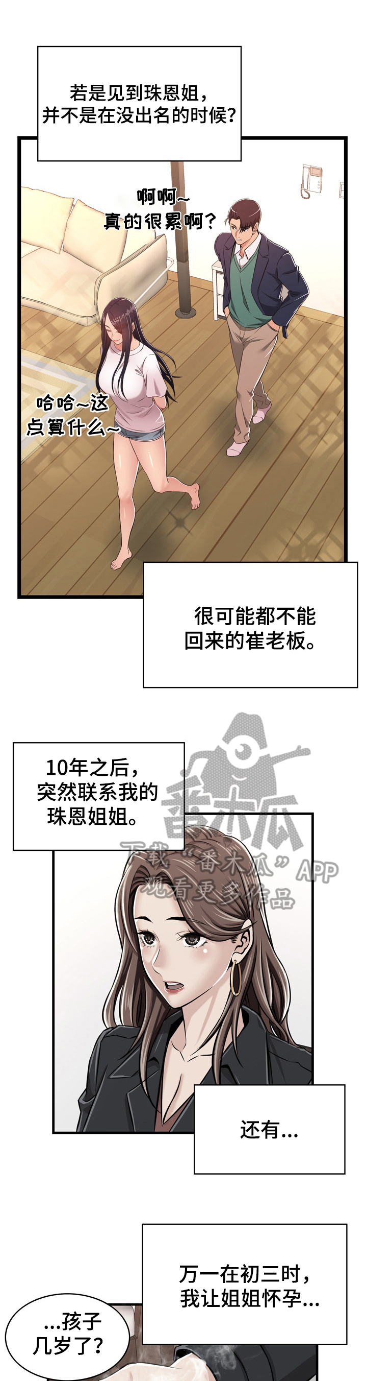 《单亲寄养》漫画最新章节第16章：猜测免费下拉式在线观看章节第【11】张图片