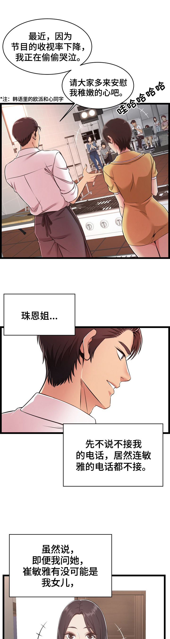 《单亲寄养》漫画最新章节第16章：猜测免费下拉式在线观看章节第【6】张图片