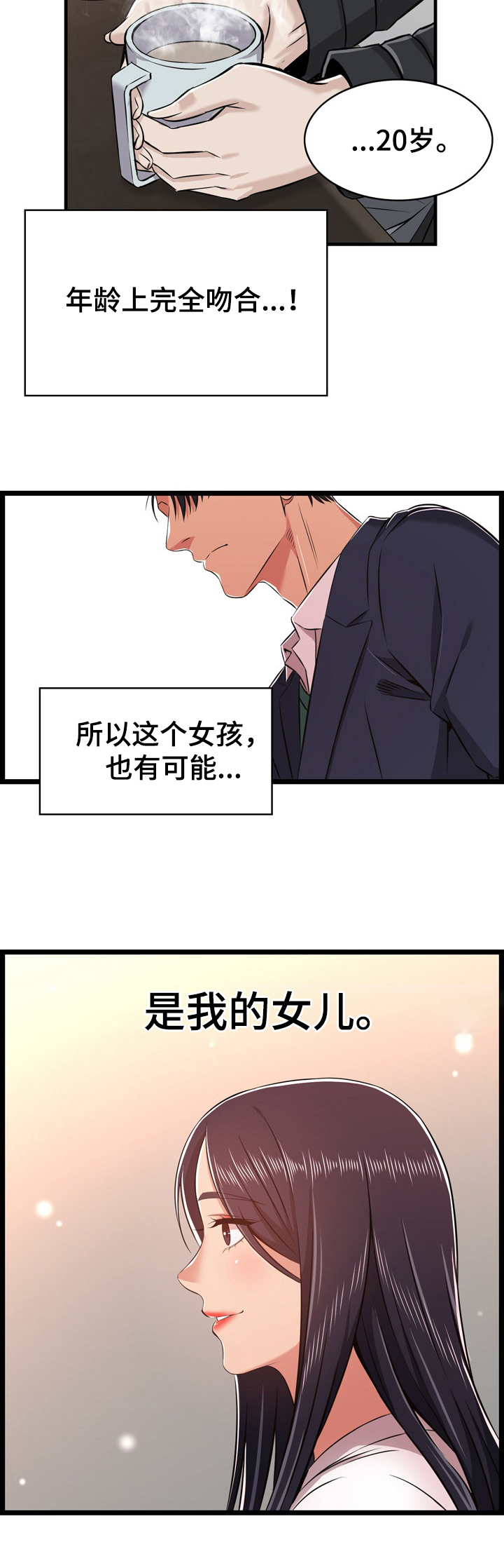 《单亲寄养》漫画最新章节第16章：猜测免费下拉式在线观看章节第【10】张图片