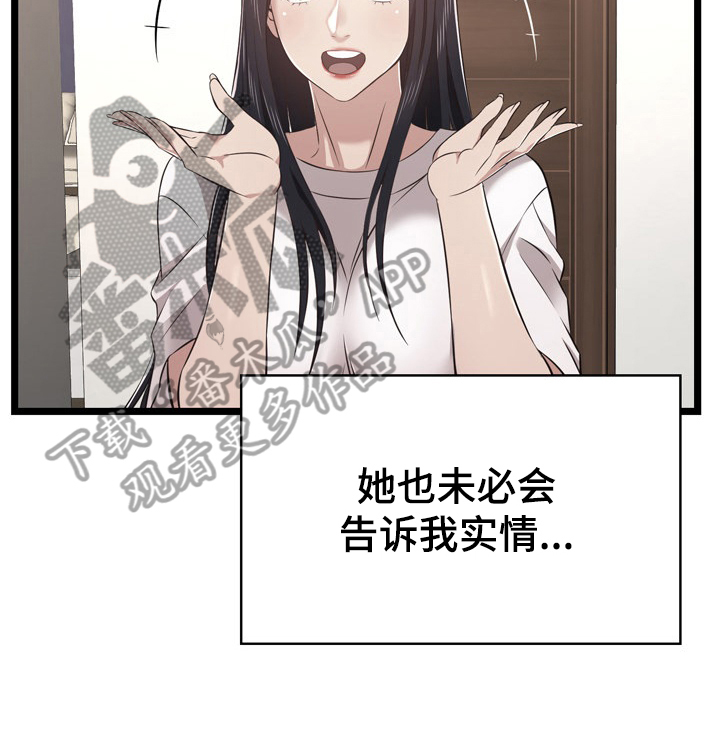 《单亲寄养》漫画最新章节第16章：猜测免费下拉式在线观看章节第【5】张图片