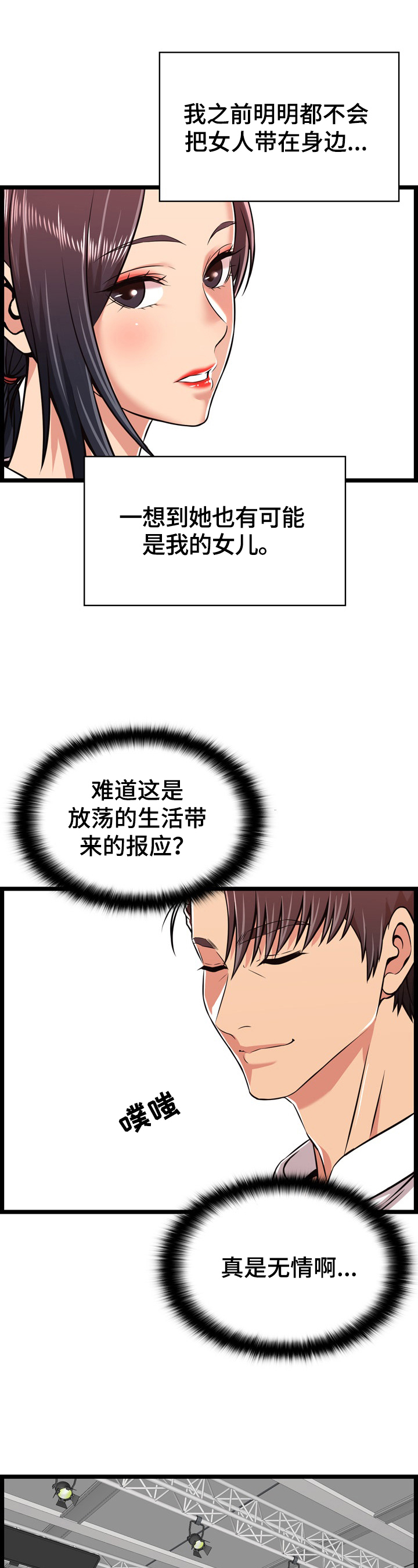 《单亲寄养》漫画最新章节第16章：猜测免费下拉式在线观看章节第【2】张图片