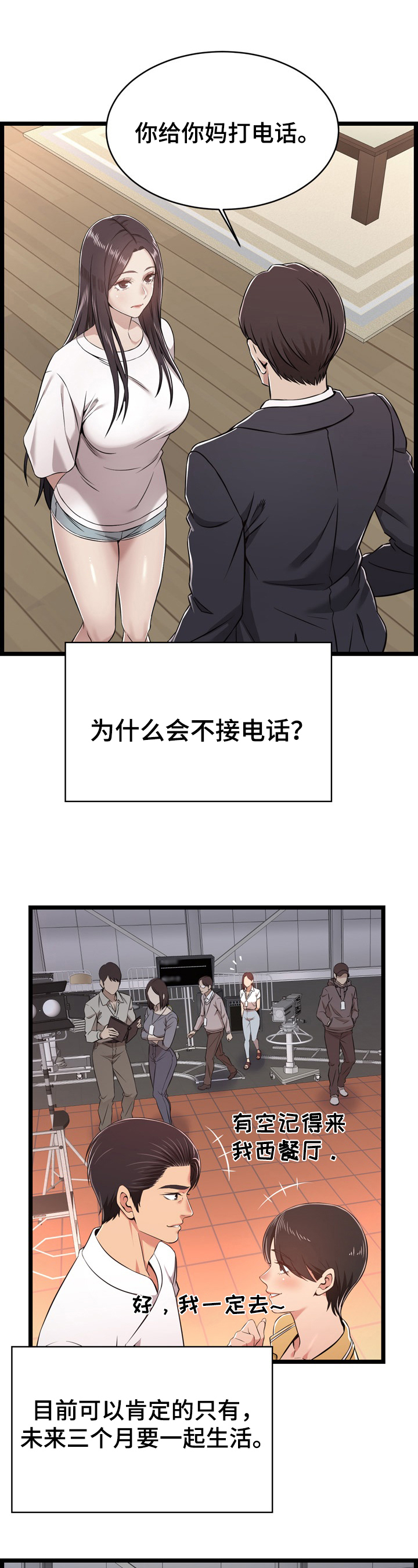 《单亲寄养》漫画最新章节第16章：猜测免费下拉式在线观看章节第【4】张图片