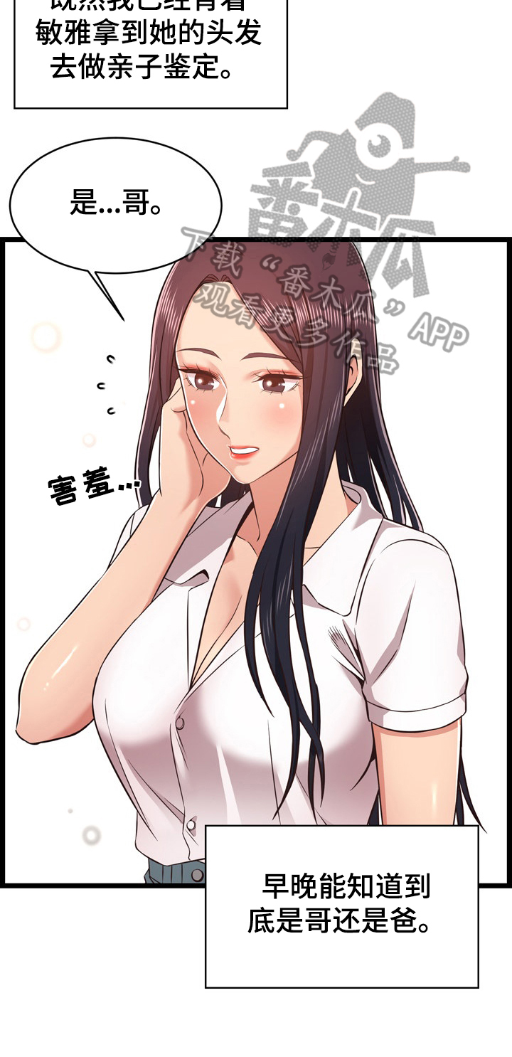 《单亲寄养》漫画最新章节第17章：帮忙免费下拉式在线观看章节第【3】张图片